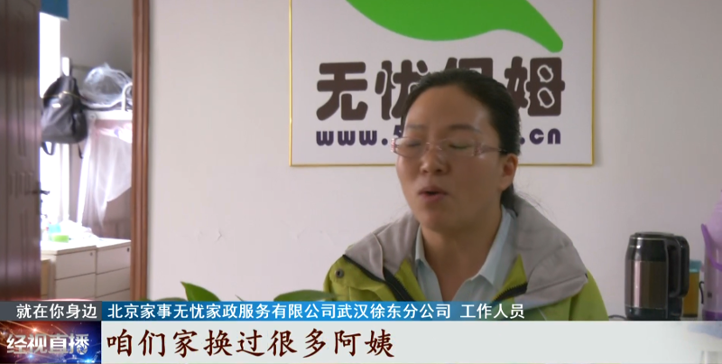 找保姆